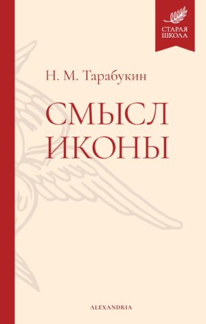 Смысл иконы